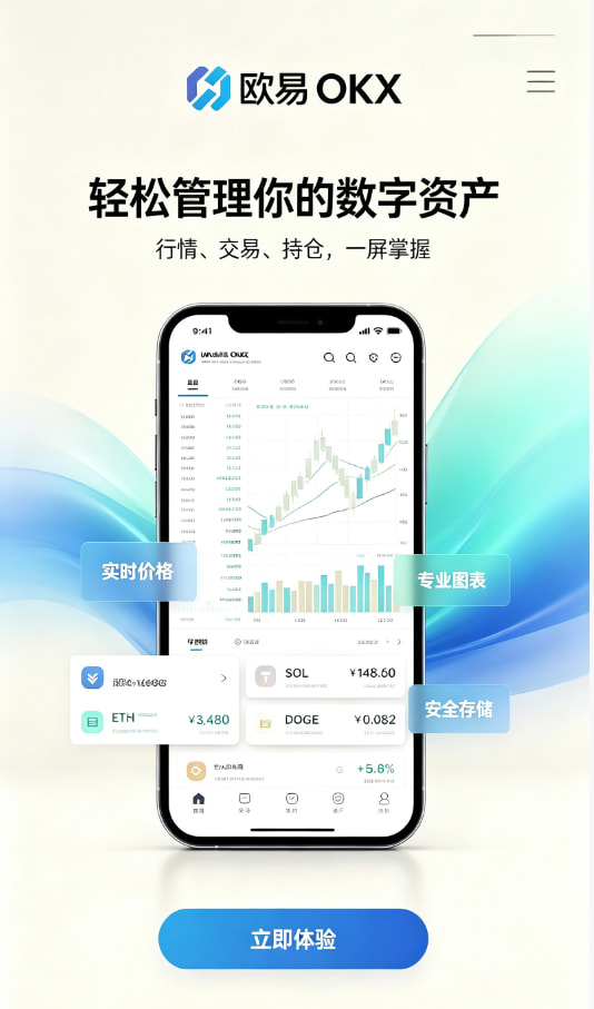 欧交易所app官方下载注册开户步骤图